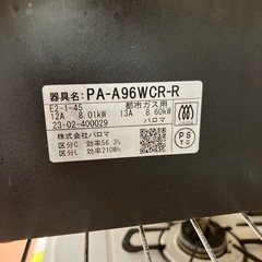 ★ジモティー割引10%★都市ガスコンロ パロマ Paloma PA-A96WCR-R 2023年製  グランドシェフプレミアム GRANDCHEFPREMIUM 焼き網欠品 《リサイクルショップドリーム次屋店》☆尼崎市若王寺☆の画像