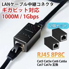 LANケーブル ギガビット 1Gbps 対応 コネクタ 2個セット 中継 延長 RJ45 8P8C ノイズ対策 高速 安定 通信 イーサネット ケーブル CAT5e CAT6 CAT7 互換 アダプタの画像