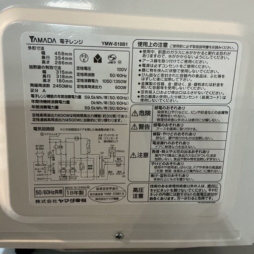 新生活始める方?YAMADAヤマダ2018年製YMW-S18B1電子レンジ白•黒
