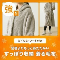 取引中です。新品！ニトリ 着る毛布 フード付き パーカー すっぽり収納 NウォームSP N-warm Super 保湿 ブランケット ルームウェア 部屋着 寝間着 パジャマ NITORIの画像