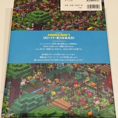 MINECRAFT クリーパーをつかまえろの画像