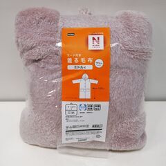 取引中です。新品！ニトリ 着る毛布 フード付き パーカー すっぽり収納 NウォームSP N-warm Super 保湿 ブランケット ルームウェア 部屋着 寝間着 パジャマ NITORIの画像