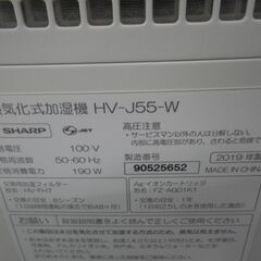 SHARP シャープ 加熱気化式加湿機 2019年製 HV-J55【モノ市場東浦店】41の画像