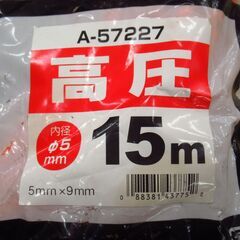 makita マキタ 高圧スリック 15m A-57227 G-2482の画像