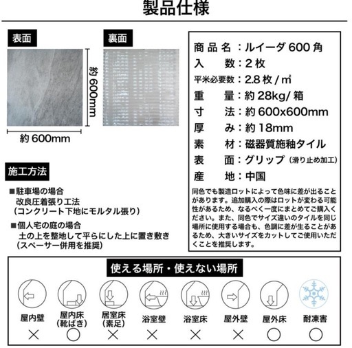 中古品　タイル　舗石タイル　600角　駐車場　庭　　