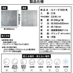 中古品　舗石タイル600角　の画像
