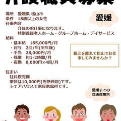 移動費 負担！【寮完備】介護スタッフ募集！の画像