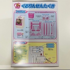 リカちゃん　新品　洗濯機の画像