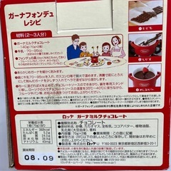 Ghana /ガーナフォンデュ・セットの画像