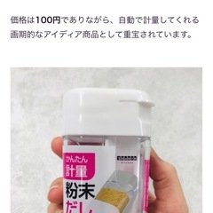 セリア　粉末だしボトル2本の画像