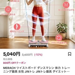 ダイエット　ツイストボード　痩せる　うんどう運動の画像