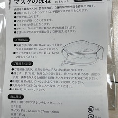 マスクのほね新品の画像