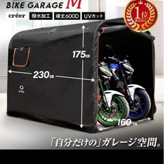 お話中　
バイク　簡易ガレージの画像