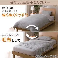 新品！ニトリ 毛布にもなる掛けふとんカバー セミダブル Nウォーム  170cm×210cm N-warm Superの画像