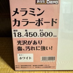 メラミンボードの画像