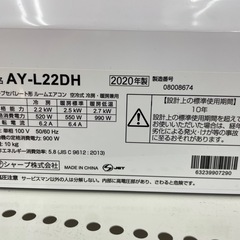 SHARP ルームエアコン AY-L22DH 100V 6畳 2020年製の画像
