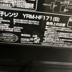 山善電子レンジ23年式本日中の画像