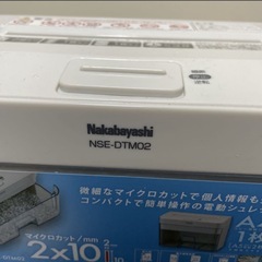 ナカバヤシ パーソナル　シュレッダー NSE-DTM02 箱や説明書などなしの画像