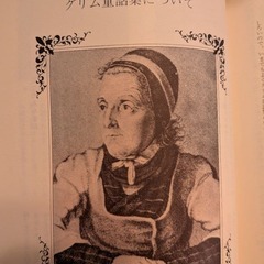 無料、グリム童話全集I  56の童話、約500ページ、ハードカバー、解説40ページの画像