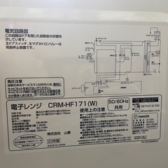 【山善】【電子レンジ】★2023年製　クリーニング済み/6ヶ月保証付き【管理番号11411】九の画像
