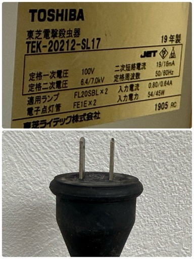 東芝　TOSHIBA　電撃殺虫器　屋内　軒下　電子スターター式　ライトグレー　低力率　２０１９年製　TEK-20212-SL17