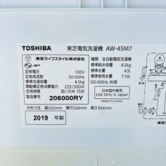【❗️✨一人暮らしに最適✨❗️】TOSHIBA 全自動洗濯機 4.5kg 2019年製 人気モデル！✨簡易清掃・動作確認済み❗️の画像