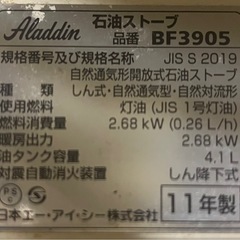 アラジン石油ストーブAladdin BF3905の画像