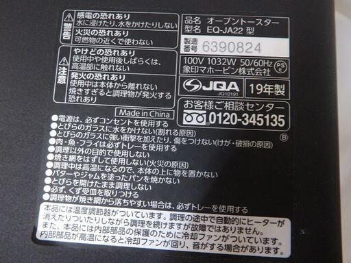 象印 オーブントースター こんがり倶楽部 EQ-JA22 ブラック 2019年製■No.3731