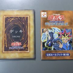 055　遊戯王カードゲーム「公式ルールガイドブック」・「デッキ」等　送料込みの画像