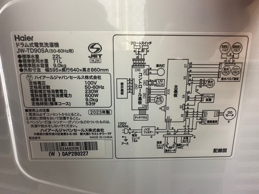 ハイアール　ドラム式電気洗濯機　JW-TD90SA　2023年製