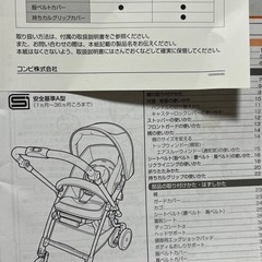 コンビ　スゴカルSwitch plus ベビーカーの画像