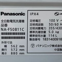 パナソニック 全自動洗濯機　NA-F50B11C 2018年製　5kgの画像