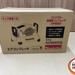【引取限定】【未使用】マキタ AC500XG コンプレッサ 【ハンズクラフト宮崎新名爪店】の画像