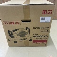 【引取限定】【未使用】マキタ AC500XG コンプレッサ 【ハンズクラフト宮崎新名爪店】の画像
