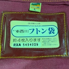 西川ふとん袋の画像