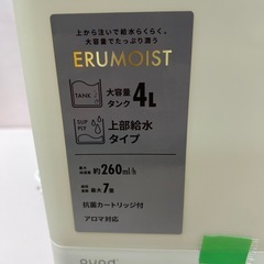 加湿器 大容量 7畳 リビング 4L 超音波式 抗菌 上部給水 無段階調整 ライト 照明付き アロマ  ERUMOIST〔エルモイスト〕の画像