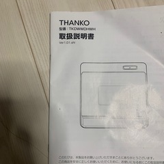 THANKO 食洗機　ジャンク品の画像