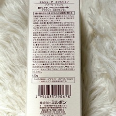 【ミルボンエルジューダエマルジョン120g】 ２本セット♪ の画像