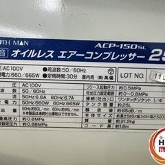 【引取限定】【中古】アースマン ACP-150SL コンプレッサ25L ※圧力調整できません 【ハンズクラフト宮崎新名爪店】の画像