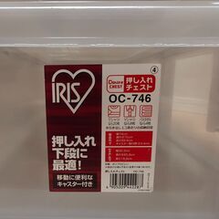 アイリスオーヤマの押入れチェスト OC-746の画像