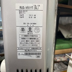 【中古】給湯器　リンナイ　2020年製【IK54】の画像