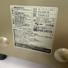 【中古】オーブントースター　象印　2025年製【IK56】の画像