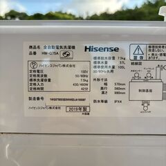 【❗️✨シンプルで使いやすい✨❗️】Hisense 洗濯機 7.5kg 2019年製 一人暮らし〜家族向け✨簡易清掃・動作確認済み❗️の画像
