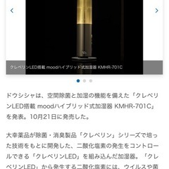 クレベリン　加湿器　抗ウイルスの画像