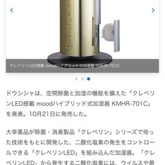 クレベリン　加湿器　抗ウイルスの画像