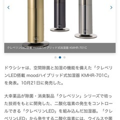 クレベリン　加湿器　抗ウイルスの画像