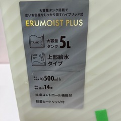 加湿器 ハイブリッド加湿器 大容量 14畳 5L 5リットル 超音波式ERUMOIST〔エルモイスト〕の画像