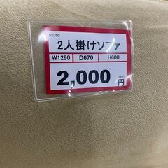 早い者勝ち❕　小さめ2人掛けソファ❕　ゲート付き軽トラ無料貸し出し❕　購入後取り置きにも対応❕　配達設置も承ります❕　R6350の画像
