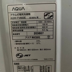 AQUA ドラム式洗濯機  AQW-FV800Eの画像