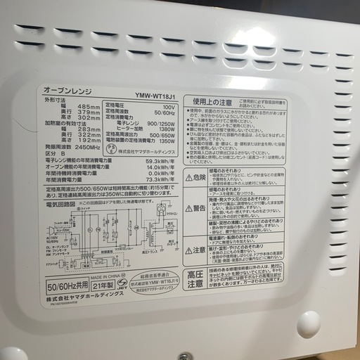 美品1380Wオーブンレンジ2022年購入